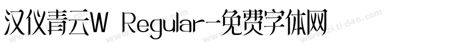 汉仪青云W Regular字体转换